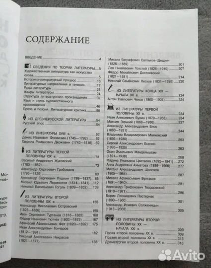 Справочник по литературе огэ егэ