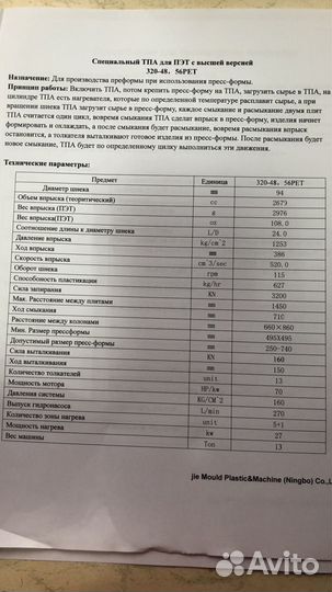 Термопластавтомат 320 тонн