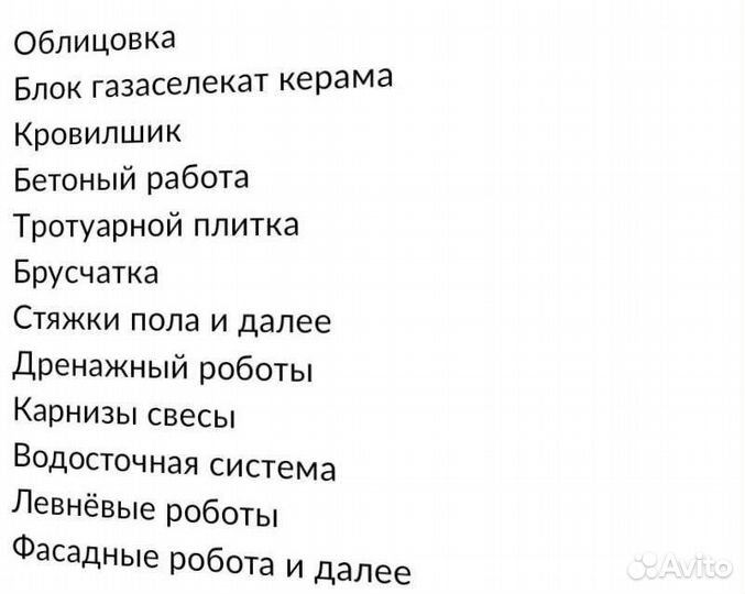 Бригада каменшик