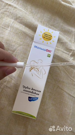 Трубка детская газоотводная новая малышок