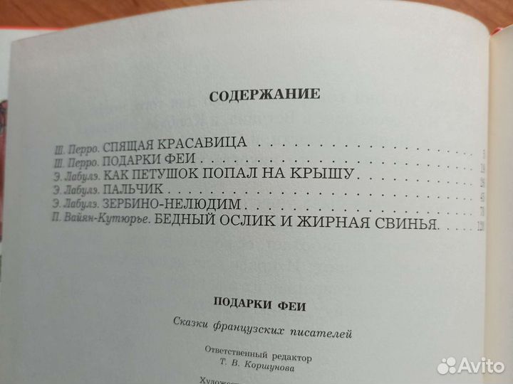 Сказки французских писателей