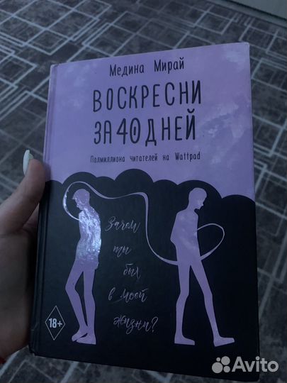 Книга воскресни за 40 дней