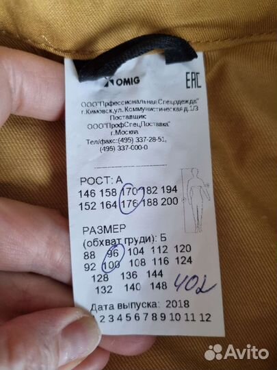 Спецодежда летняя