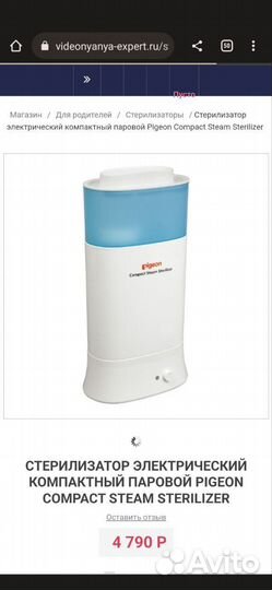Электрический стерилизатор pigeon