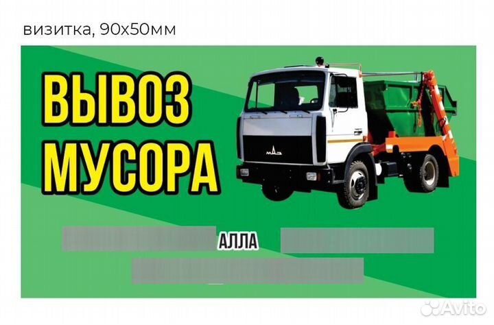 Вывоз мусора