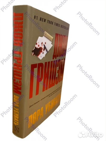 Джон Гришэм « Пора убивать»