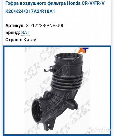 Патрубок воздушного фильтра