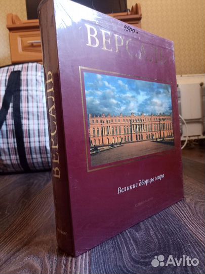 Великие дворцы мира. Версаль