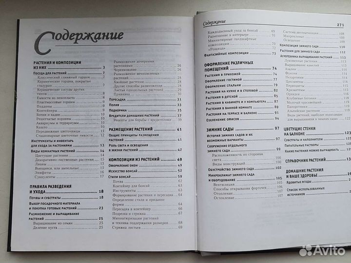 Новая. Библия Комнатных растений