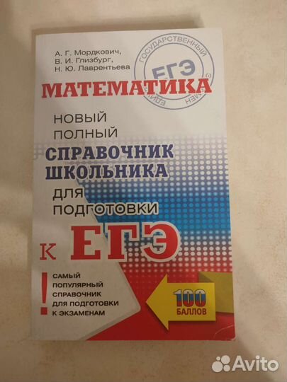 Математика. Справочник для подготовке к егэ
