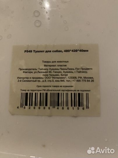 Лоток для собак