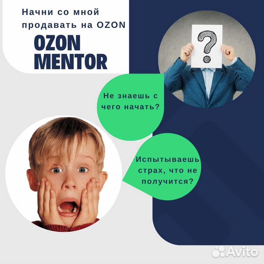 Обучение по Озон/WB, консультан по маркетплейсам