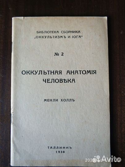 Оккультизм