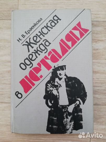 Книги по кройке и шитью