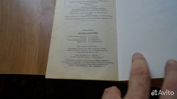 2993,14 Блаво Рушель. Музыка здоровья. Современны