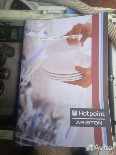 Посудомоечная машина hotpoint Ariston
