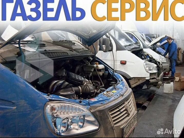 Ремонт газелей