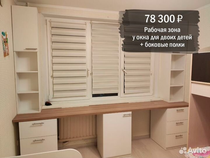 Рабочая зона у окна