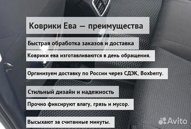 Коврики ева