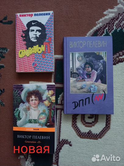 Виктор Пелевин