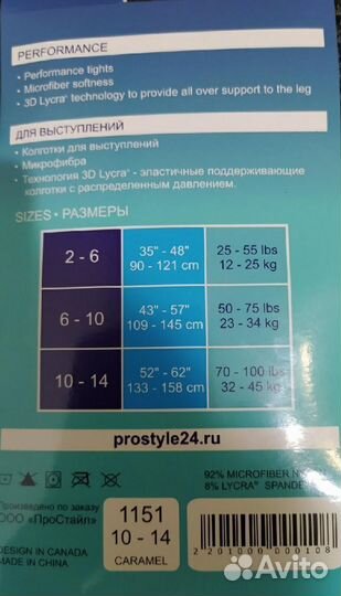 Колготки для фигурного катания