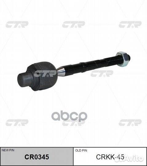Тяга рулевого управления KIA picanto 12- CR0345