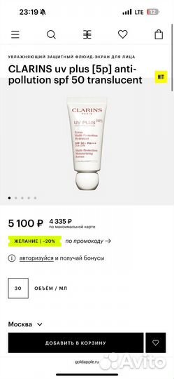 Clarins флюид экран защитный spf 50