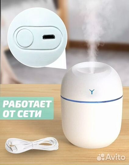 Увлажнитель воздуха 220 мл с подсветкой