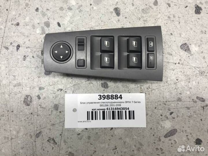Блок управления стеклоподъемниками BMW 7-Series E6