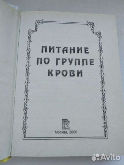 Алёна Евгеньева. Питание по группе крови