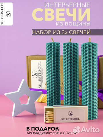 Интерьерные подарочные свечи, набор №1