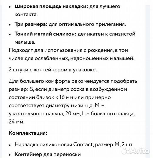 Накладки на грудь medela М