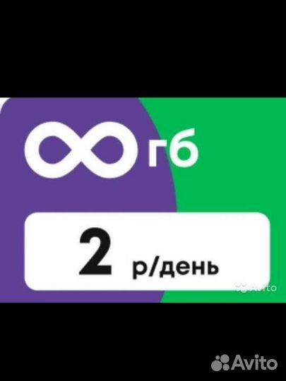 Безлимитный интернет