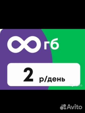 Безлимитный интернет