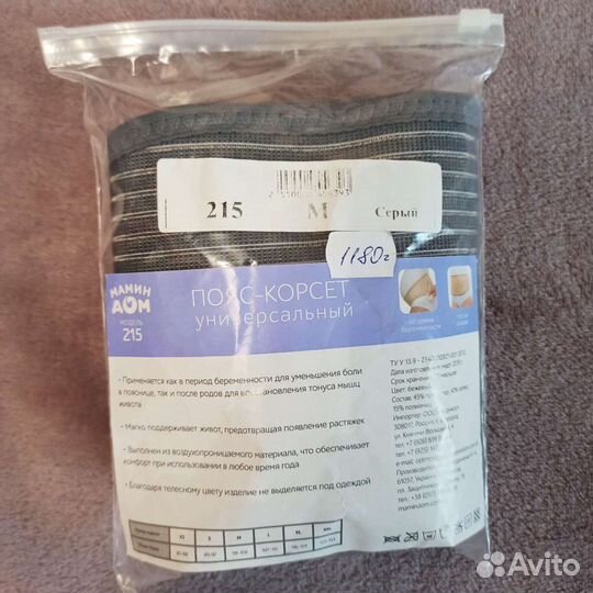 Корсет для беременных