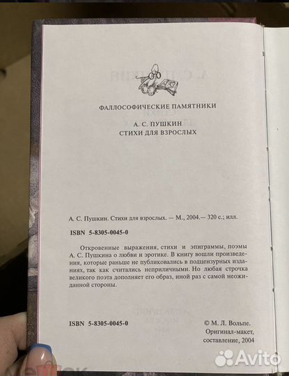 Стихи для взрослых. А. С. Пушкин. сост. отличное