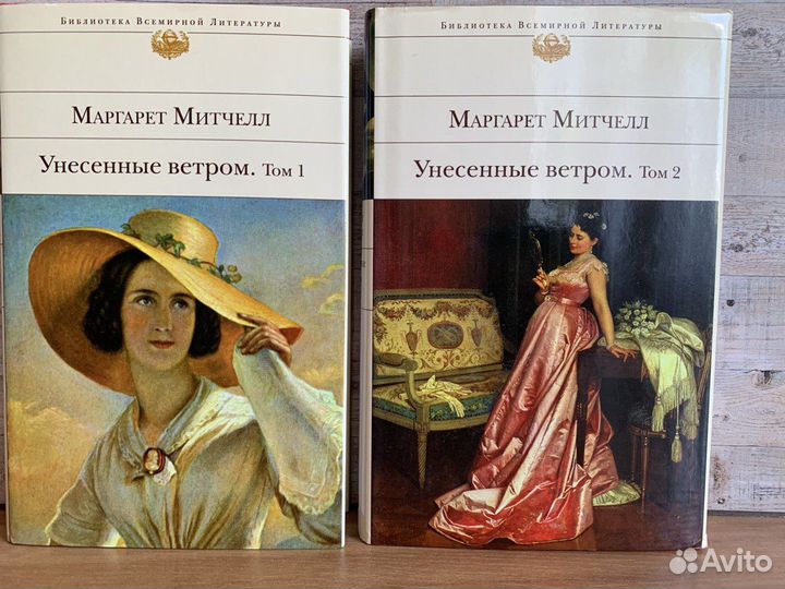 Маргарет Митчелл - Унесенные ветром