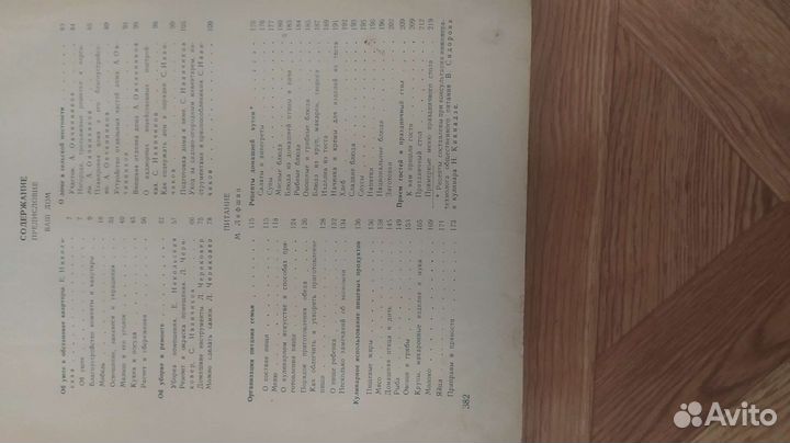 Беседы о домашнем хозяйстве 1959