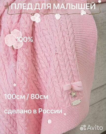 Плед на выписку вязаный новый