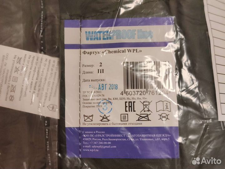 Фартук мясника