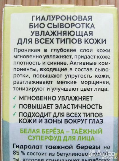 Planeta Organica натур.косметика Крем Серум Био