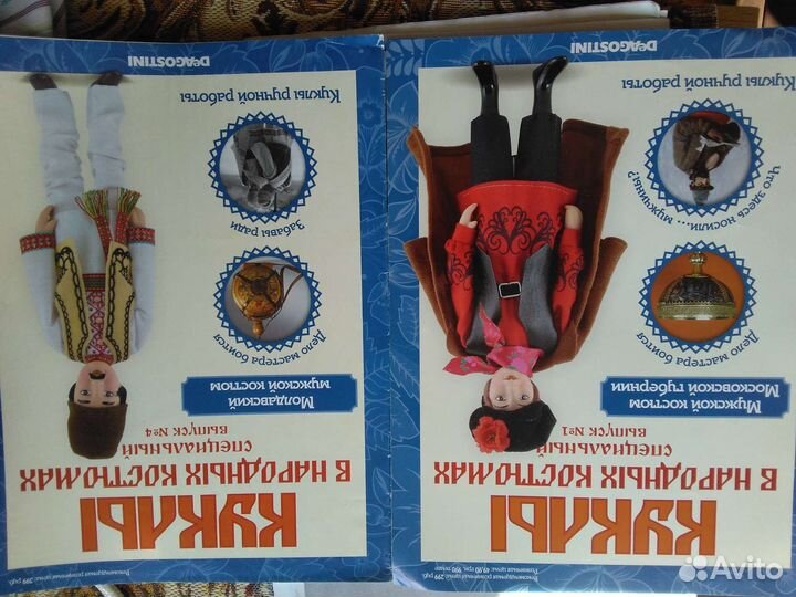 Журнал куклы в народных костюмах 1-65