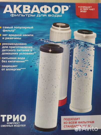 Комплект картриджей к фильтру Аквафор