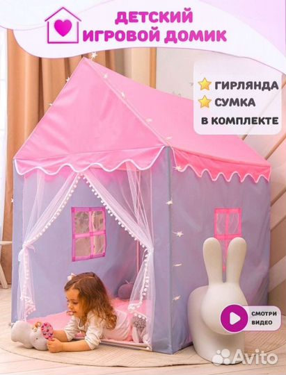 Детская игровая палатка (гирлянда в подарок)