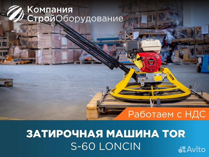 Затирочная машина TOR S-60 Loncin (НДС)