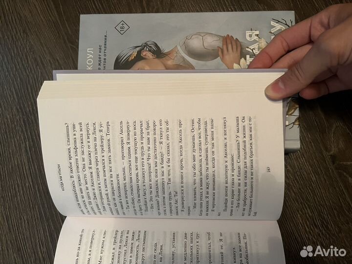 Когда мы упали;Обретая надежду Тилли Коул