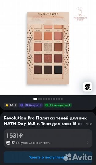 Палетка теней revolution pro