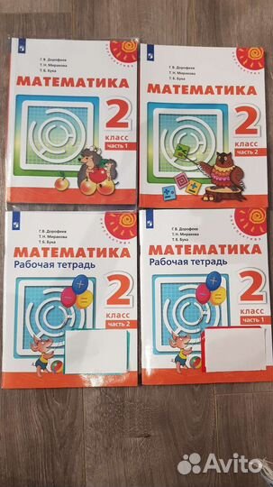 Учебники 2 класс, Математика, Дорофеев
