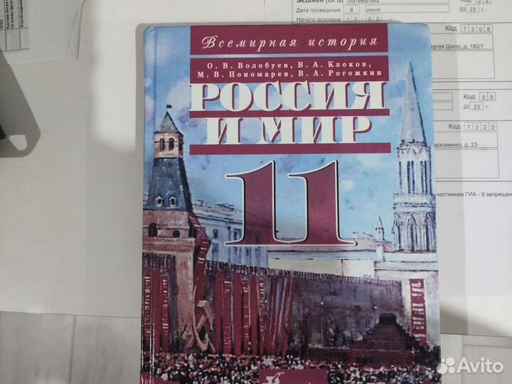 Волобуев, Пономарев, Клоков: История. Россия и мир. 11 класс. Базовый уровень. Учебник