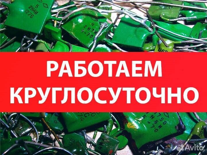 Сдать микросхемы